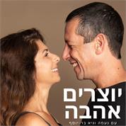 נעמה בר-יוסף "יוצרים אהבה"