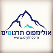 אולימפוס תרגומים