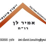 אמיר לן ייעוץ פיננסי ועסקי