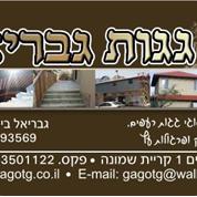 גגות גבריאל