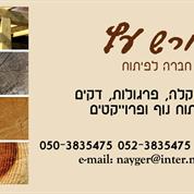 חרש עץ - חברה לפיתוח