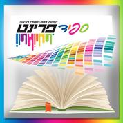 ספידפרינט ה.ד. בע"מ