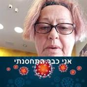 אני פנסיונרית