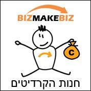 חנות הקרדיטים - אתר ביז