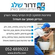 דרור שלג - הנדימן מוסמך בשרון