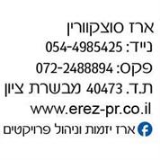 ארז יזמות וניהול פרויקטים