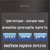 עופר מערכות מעבדת שקד