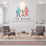 יועצת חינוכית-מנחת הורים