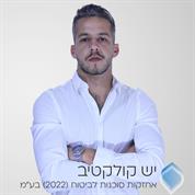 יש קולקטיב אחזקות סוכנות לביטוח בעמ