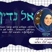 אל נדין
