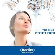 ברליץ -בית הספר לשפות
