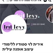אירית לוי