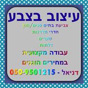 עיצוב בצבע