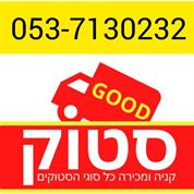 גוד סטוק
