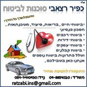 כפיר רצאבי סוכנות לביטוח