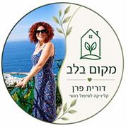 מקום בלב