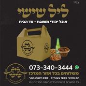 ליל שישי