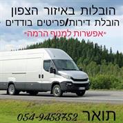 הובלות באיזור הצפון