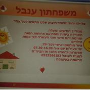 משפחתון ענבל