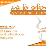 התבשילים של אמא - סדנאות בישול עיראקי