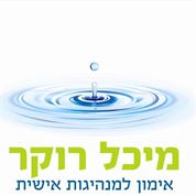 מיכל רוקר