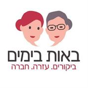 באות בימים