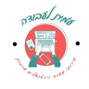 עמית לעבודה