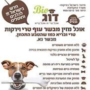ביו דוג