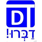 דברו - dabru