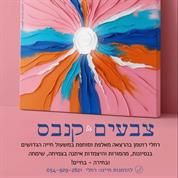 צבעים על קנבס