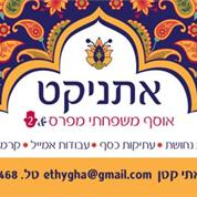 אתי קטן- עבודות גינון