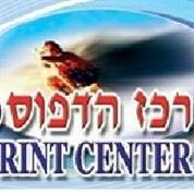 מרכז הדפוס ארבל בע"מ