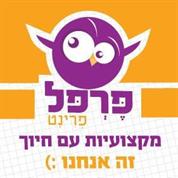 פרפל פרינט בעמ