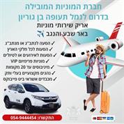 מוניות באר שבע הנגב והדרום