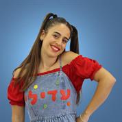 עדילי תחגגי לי