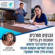 המרכז להבראה כלכלית