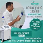 מעיינות-מרפאות כאב וגלי הלם