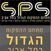 מתחם אולפנים SPS