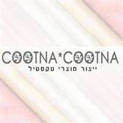 כותנה כותנה בע"מ - מפעל לייצור טקסטיל