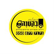 הובלות בקטנה - הובלות קטנות באילת