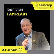 קן המחשבה - אימון אישי למנהלים
