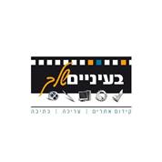 בעיניים שלך