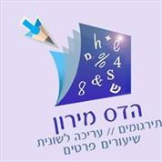 הדס יושע מירון