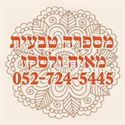 מספרה טבעית - מאיה ולסקז