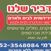 המדביר שלנו, הדוד שלנו
