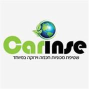 קארינס אקולוגיה - מכונה לשטיפת רכב
