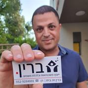 ברין משכנתאות. מגיע לכם לחסוך במשכנתא