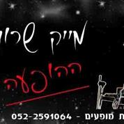 מייק שרון