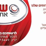 שיא אחזקות