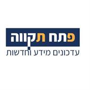 חדשות פתח תקווה